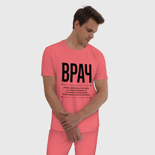 Мужская пижама Врач решает проблемы / Коралловый – фото 3
