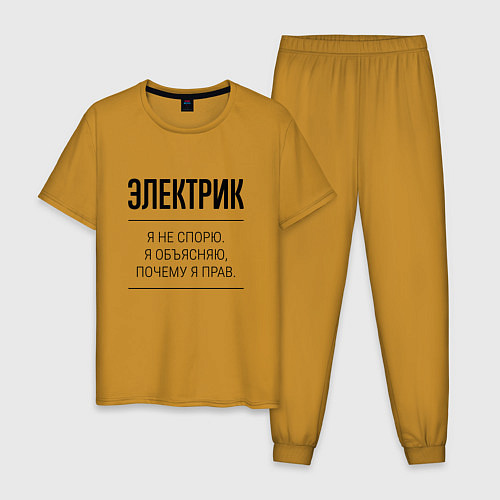 Мужская пижама Электрик не спорит / Горчичный – фото 1