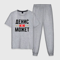 Пижама хлопковая мужская Может всё Денис, цвет: меланж