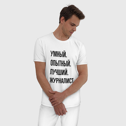Мужская пижама Умный, опытный и лучший журналист / Белый – фото 3