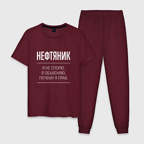 Мужская пижама Нефтяник - не спорит / Меланж-бордовый – фото 1