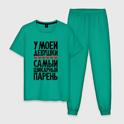 Мужская пижама У моей девушки шикарный парень