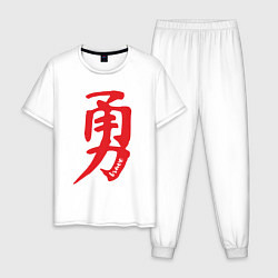 Пижама хлопковая мужская Храбрость иероглиф, цвет: белый