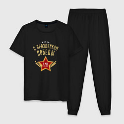 Пижама хлопковая мужская С праздником Победы, цвет: черный