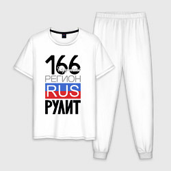 Пижама хлопковая мужская 166 - Свердловская область, цвет: белый