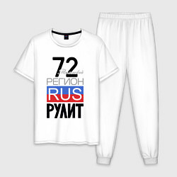 Мужская пижама 72 - Тюменская область