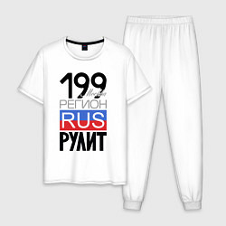 Пижама хлопковая мужская 199 - Москва, цвет: белый