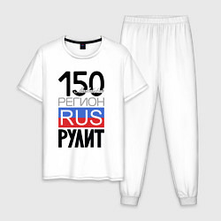 Пижама хлопковая мужская 150 - Московская область, цвет: белый