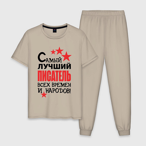 Мужская пижама Самый лучший писатель / Миндальный – фото 1