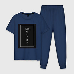 Пижама хлопковая мужская Тысяча минус семь, цвет: тёмно-синий