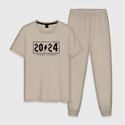 Пижама хлопковая мужская Клёвый выпуск 2024, цвет: миндальный