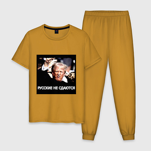 Мужская пижама Мем Трамп после покушения: русские не сдаются / Горчичный – фото 1