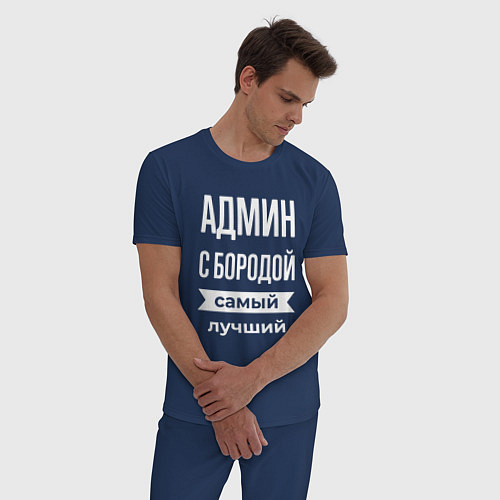Мужская пижама Админ с бородой / Тёмно-синий – фото 3