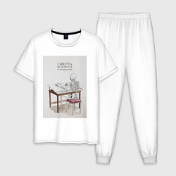 Пижама хлопковая мужская Дизайнер скелет, цвет: белый