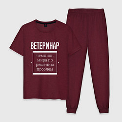 Мужская пижама Ветеринар чемпион мира