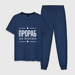 Мужская пижама Прораб на пенсии