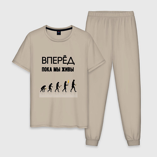 Мужская пижама Вперёд пока мы живы / Миндальный – фото 1