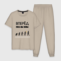 Мужская пижама Вперёд пока мы живы