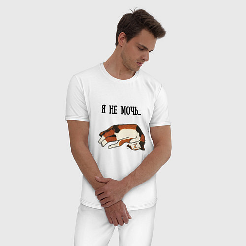 Мужская пижама Я не мочь / Белый – фото 3