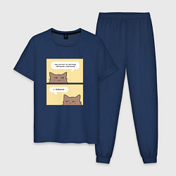 Пижама хлопковая мужская Мир состоит из протонов, нейтронов, электронов и, цвет: тёмно-синий