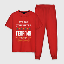 Мужская пижама Год успешного Георгия