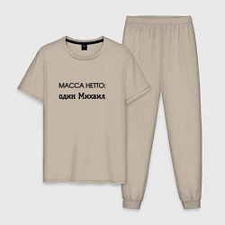 Мужская пижама Масса нетто михаил