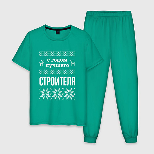 Мужская пижама С годом строителя / Зеленый – фото 1