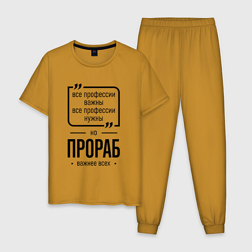 Мужская пижама Прораб важнее всех / Горчичный – фото 1