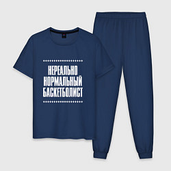 Мужская пижама Нормальный баскетболист нереально