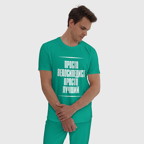 Мужская пижама Просто велосипедист просто лучший / Зеленый – фото 3