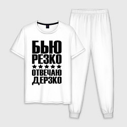 Мужская пижама Бью дерзко