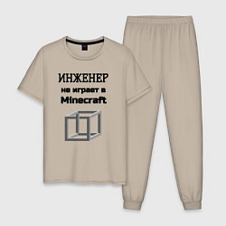 Мужская пижама Инженер не играет