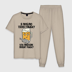 Пижама хлопковая мужская Люблю улыбку - как пиво рыбку, цвет: миндальный