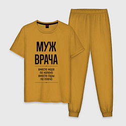Мужская пижама Муж врача море по колено