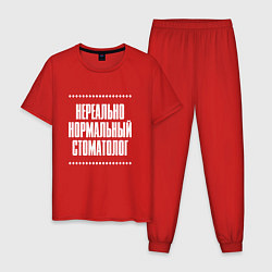 Мужская пижама Нормальный стоматолог нереально