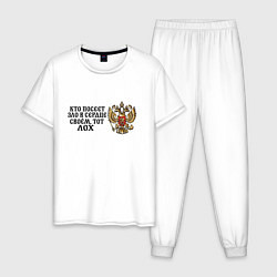 Пижама хлопковая мужская Герб россии: кто посеет зло в сердце своем тот лох, цвет: белый