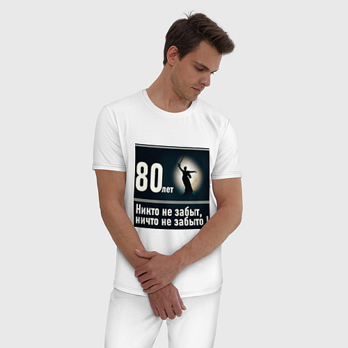 Мужская пижама Родина мать: 80 лет никто не забыт ничто не забыто / Белый – фото 3