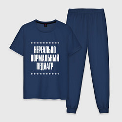 Пижама хлопковая мужская Нормальный педиатр нереально, цвет: тёмно-синий