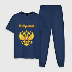 Мужская пижама Я русский - огненный герб