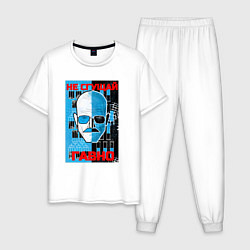 Пижама хлопковая мужская Не сгущай гавно, цвет: белый