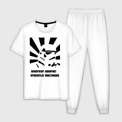Пижама хлопковая мужская Император покарает повстанцев, цвет: белый
