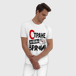 Пижама хлопковая мужская Стране нужны врачи, цвет: белый — фото 2