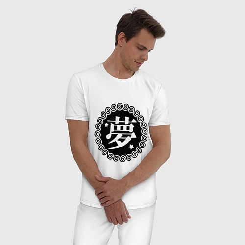Мужская пижама Kanji иероглиф мечта / Белый – фото 3