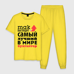 Пижама хлопковая мужская Так выглядит бухгалтер, цвет: желтый