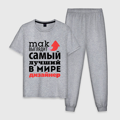 Мужская пижама Так выглядит дизайнер / Меланж – фото 1