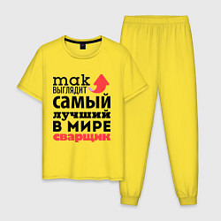 Пижама хлопковая мужская Так выглядит сварщик, цвет: желтый