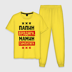 Мужская пижама Папин бродяга, мамин симпатяга