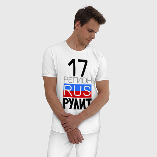 Мужская пижама 17 регион рулит / Белый – фото 3