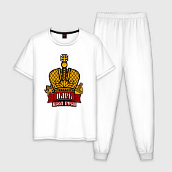 Пижама хлопковая мужская Царь, цвет: белый