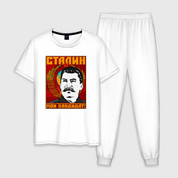 Пижама хлопковая мужская Сталин мой кандидат, цвет: белый